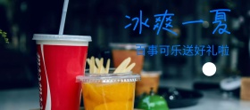 百事可乐饮品狂欢节banner图片