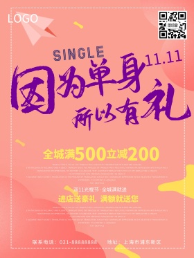 红色光棍节双11促销活动海报