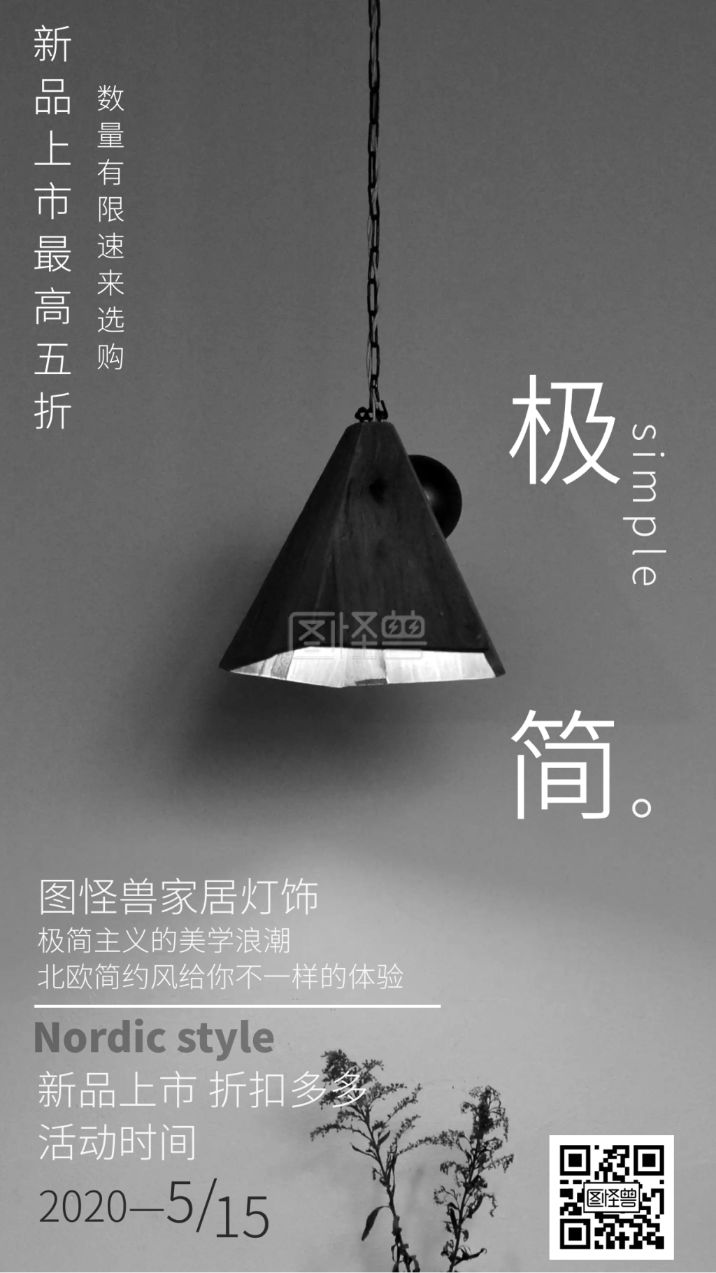 灯饰促销简约黑白色手机海报