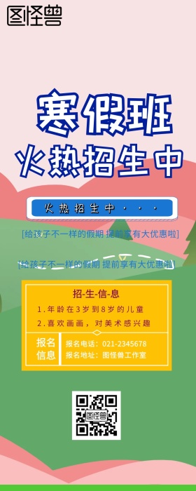 美术培训机构招生简章手机营销长图