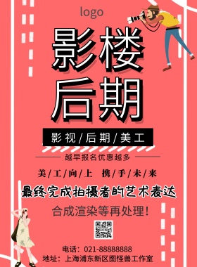 2019年影楼后期制作海报
