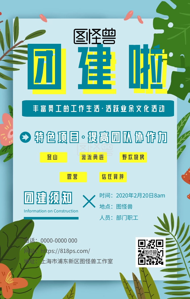 团建啦几何企业活动蓝色简约手机海报