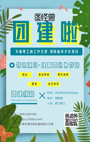 团建啦几何企业活动蓝色简约手机海报