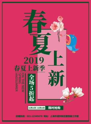 清新简约春夏上新促销宣传海报