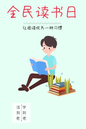 全民阅读卡通手绘世界读书日公众号号配图
