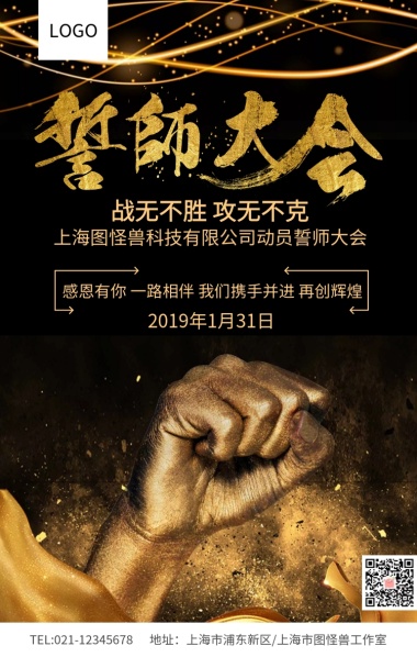 黑金大气奔跑高考誓师大会邀请函