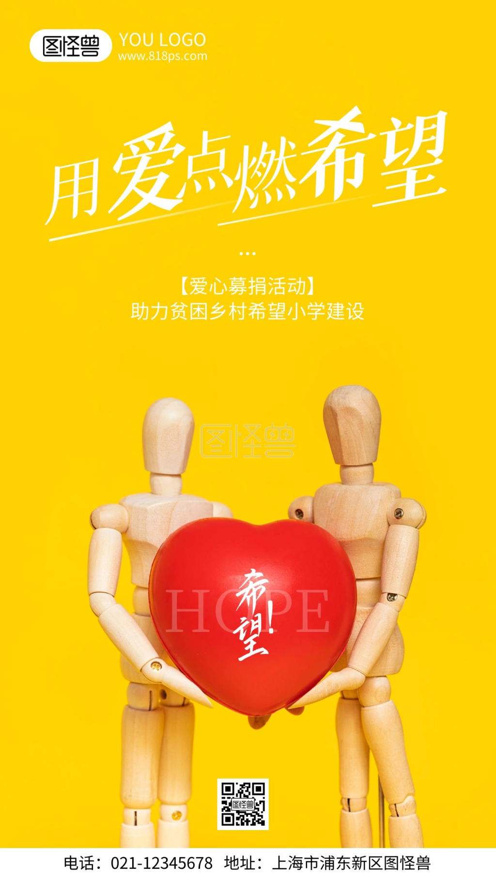 爱心募捐活动宣传摄影风手机海报