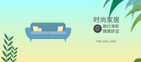 国庆特惠简约小清新家居上新banner