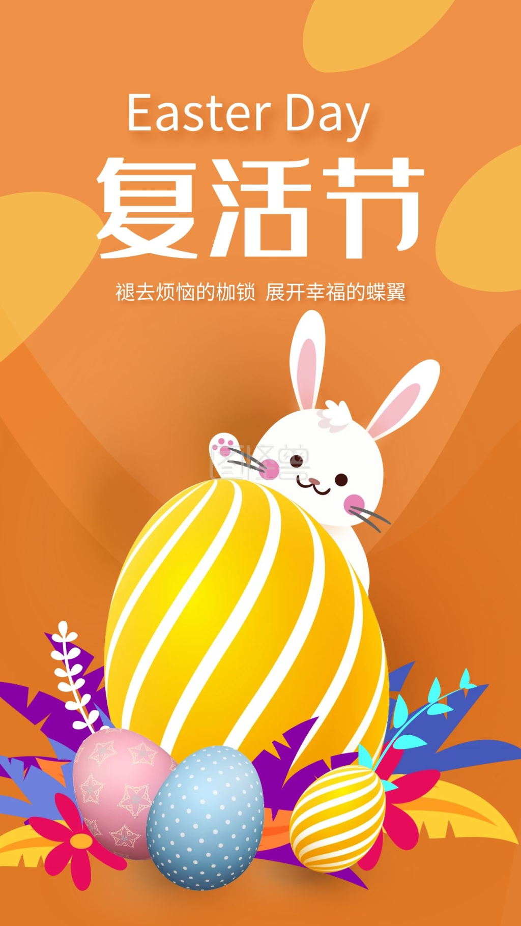 原创复活节卡通可爱兔子蛋宣传手机海报