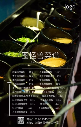 菜谱制作菜品菜单宣传海报