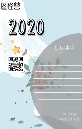 2019目标清单