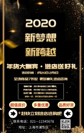 购物狂欢年货黑金色大气手机营销海报