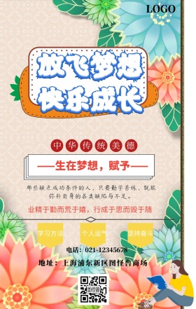  校园文化学校手机海报