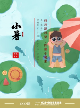 古风二十四节气小暑地产广告海报模板