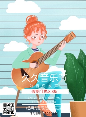 久久音乐节艺术经典流行摇滚