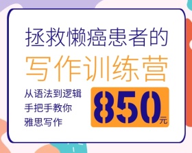 商务雅思写作训练营报名小程序封面