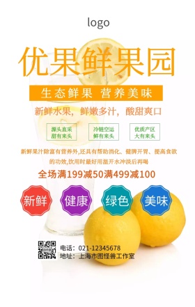 优果鲜果园手机海报