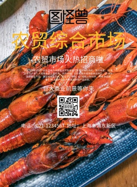农贸综合市场招商海报