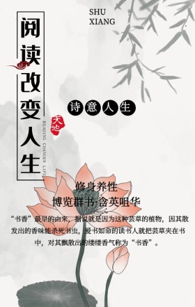 中国风水墨画书香文化读书宣传手机海报