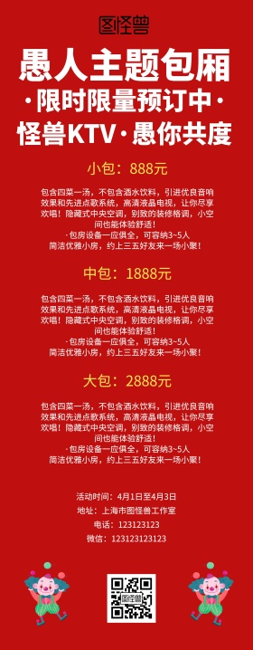 愚人节休闲娱乐有趣风易拉宝