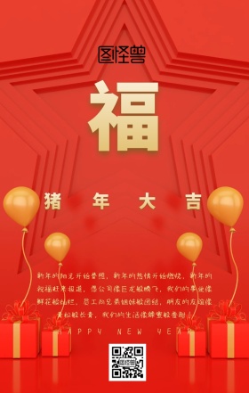 企业新年祝福手机海报新年祝福征集令