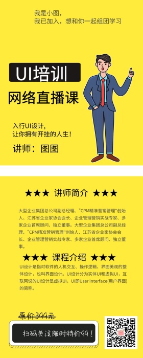 UI设计网络直播课营销长图