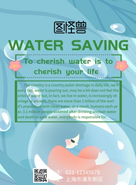 英语小报节约用水	