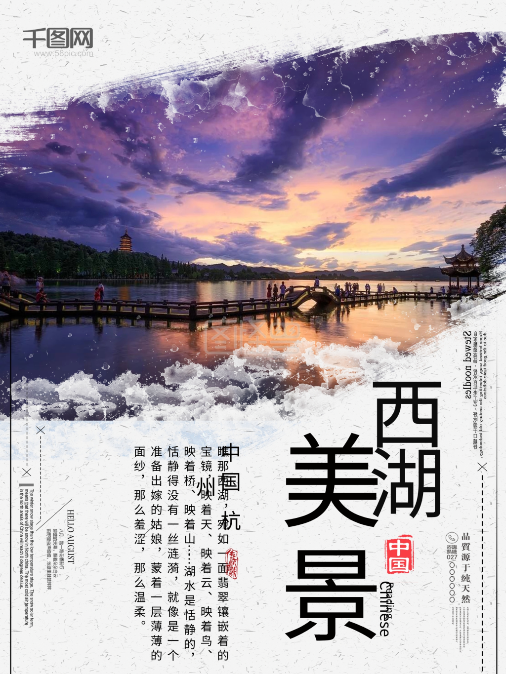 点击"编辑"按钮,可对《西湖美景旅游海报》进行在线ps图片编辑