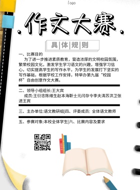 作文背景图片比赛简约卡通印刷海报