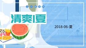 夏至节气蓝色夏日气息公众号封面