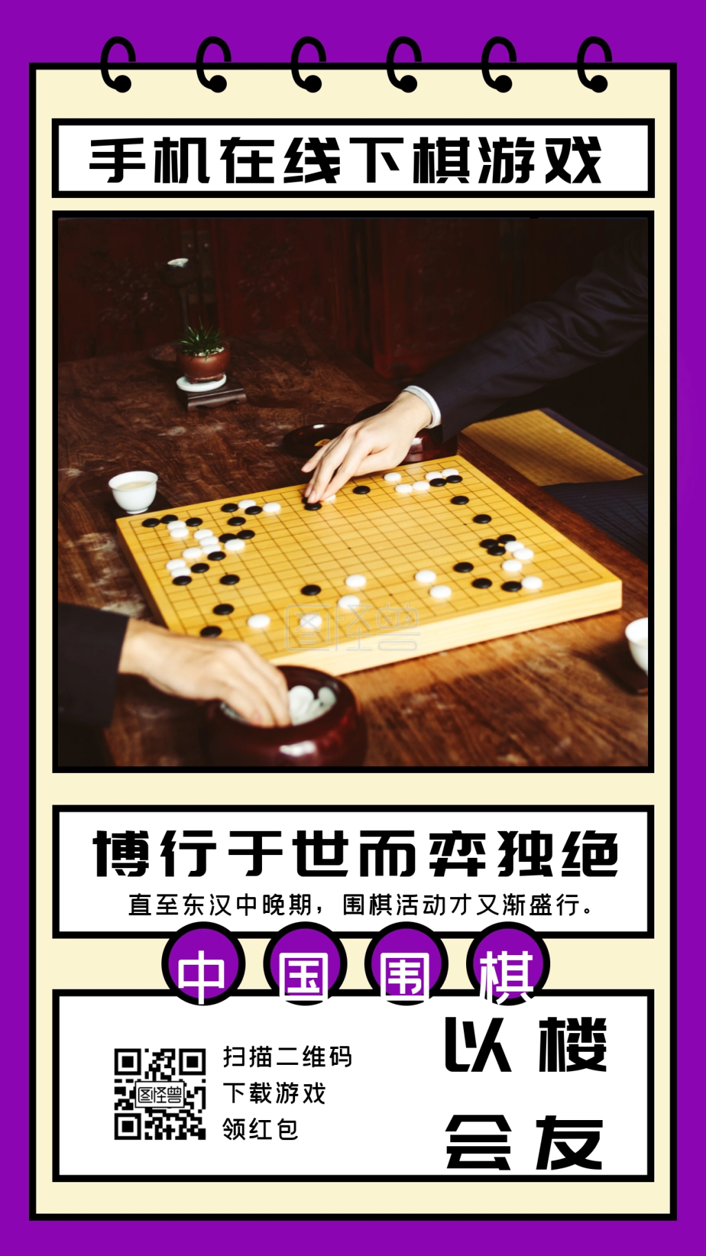 紫色扁平下棋游戏海报