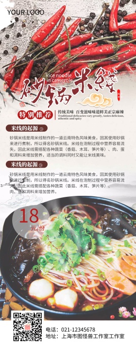 砂锅米线宣传易拉宝