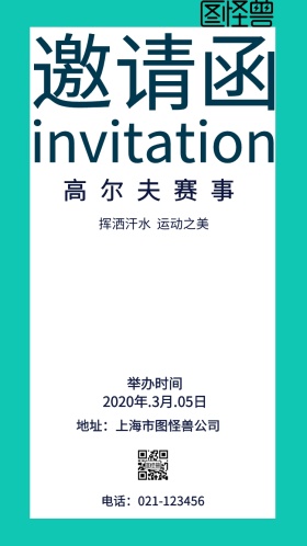 孟菲斯创意图案高尔夫赛事邀请函