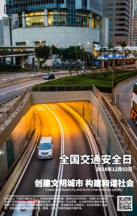 全国交通安全日海报