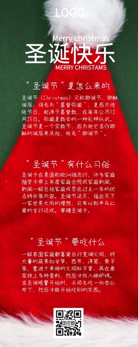 圣诞节简介长图
