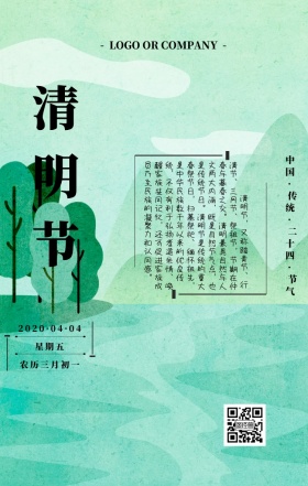清明节节日宣传中国风手机海报