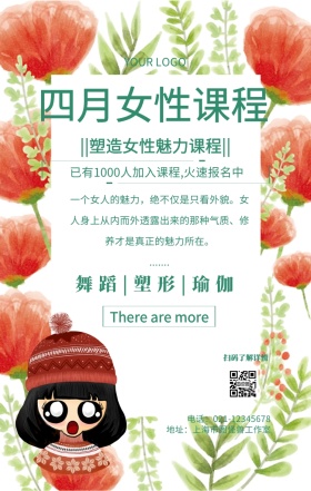 四月女性课程女性职场晋升课程促销海报