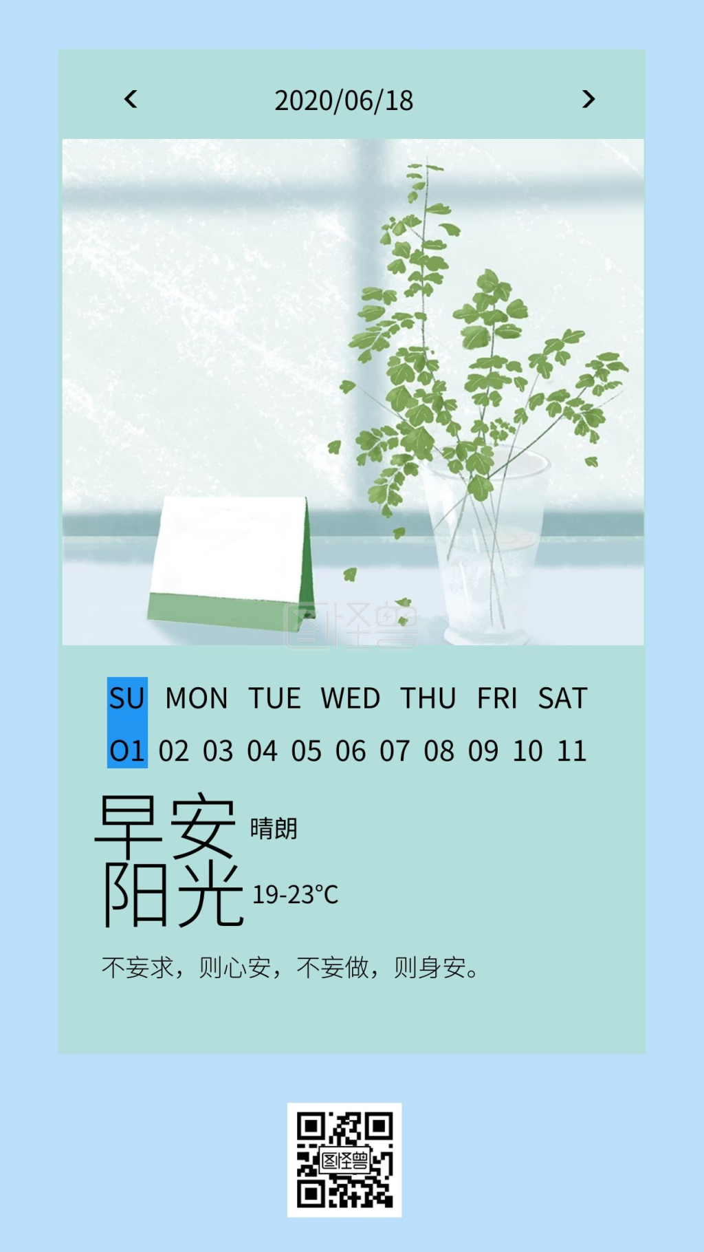 早安天气晴朗日历海报日签