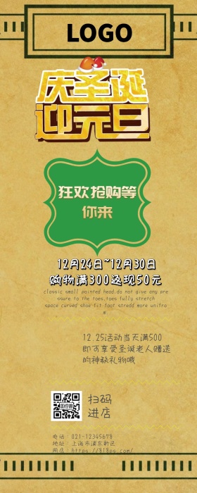 圣诞嘉年华购物狂欢节日宣传海报