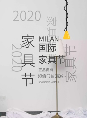 家具节国际家具节拼接孟菲斯促销海报