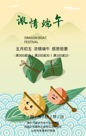 端午节中国传统节日绿色简约手机海报