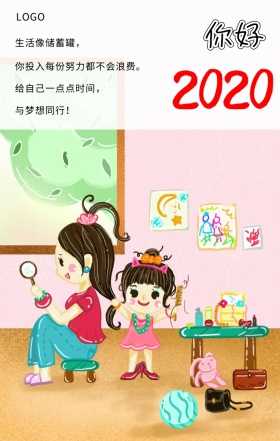 你好 生活像储蓄罐， 你投入每份努力都不会浪费。 给自己一点点时间， 与梦想同行！ 你好2019