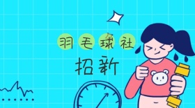 社团招新学校运动简约球场新闻公众号封面