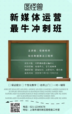 小黑板素材背景图新媒体培训海报