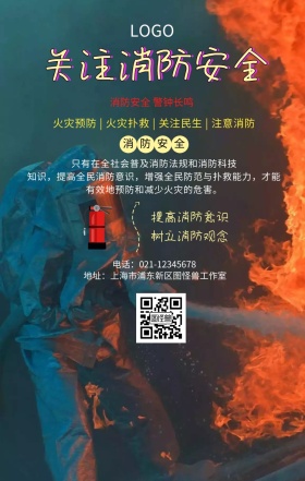 关注消防背景卡通图片手机海报