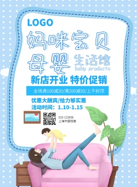 妈咪宝贝母婴活动促销宣传海报