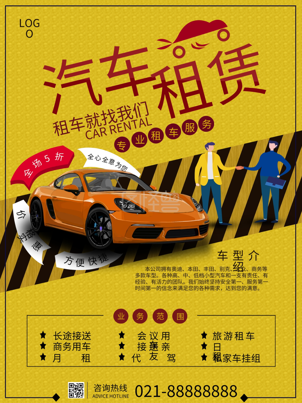 汽车租赁活动促销海报