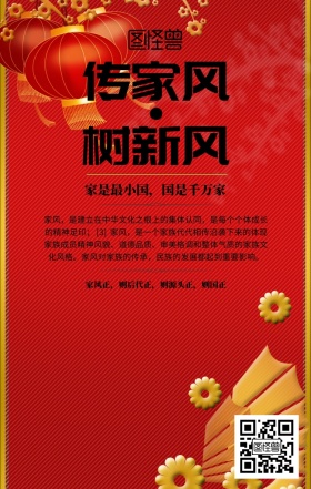 传家风树新风绿色家园手机海报