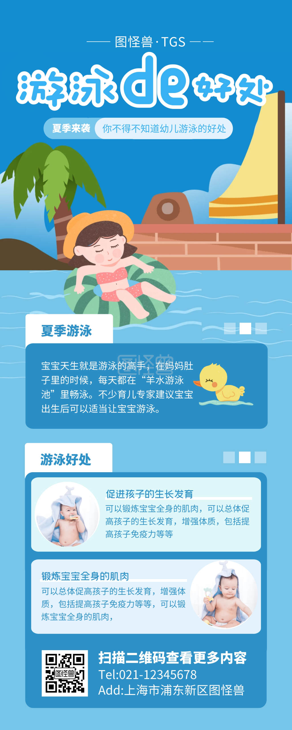蓝色简约风婴幼儿游泳好处易拉宝