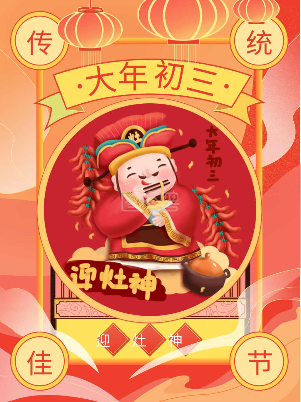 新年大年初三插画风海报